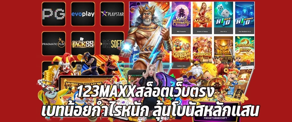 123MAXX Slots direct website low bet high profit win hundreds of thousands of bonuses